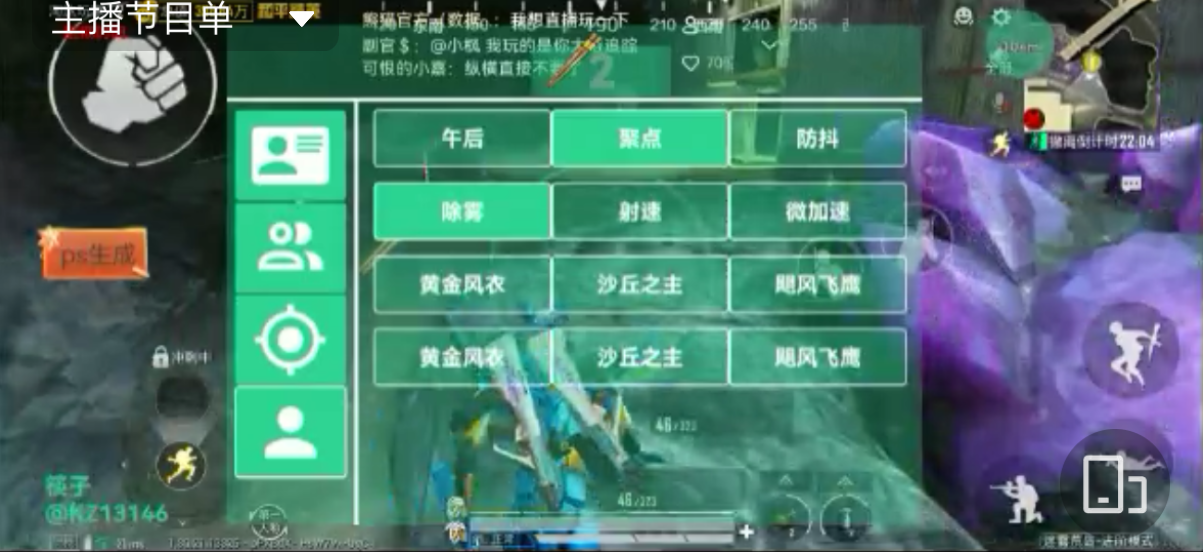 和平精英《速行者》外挂